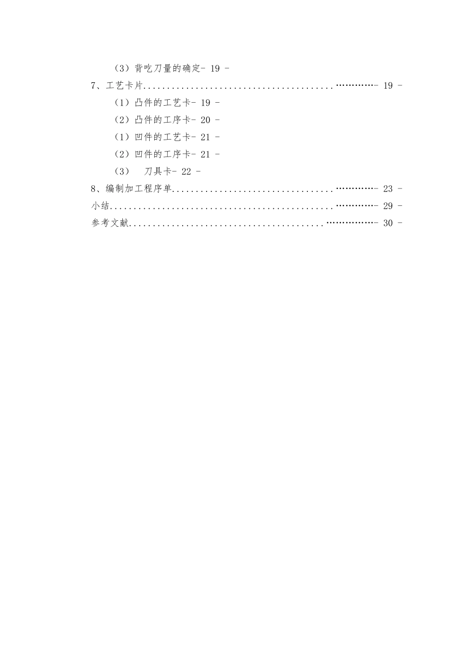 数控铣床零件加工工艺分析与程序的设计说明_第3页
