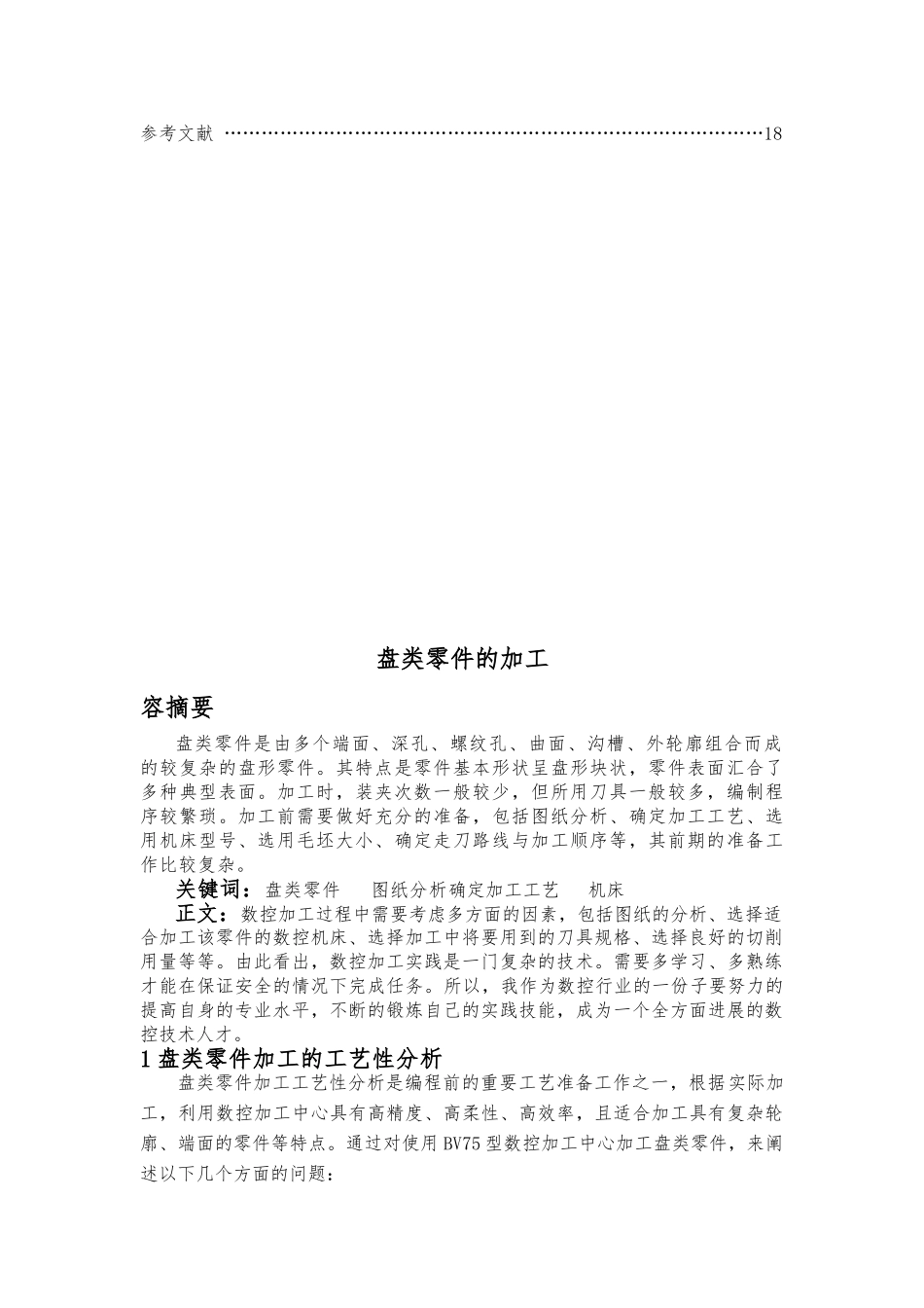 数控铣床数控加工中心孔类零件加工毕业论文_第2页