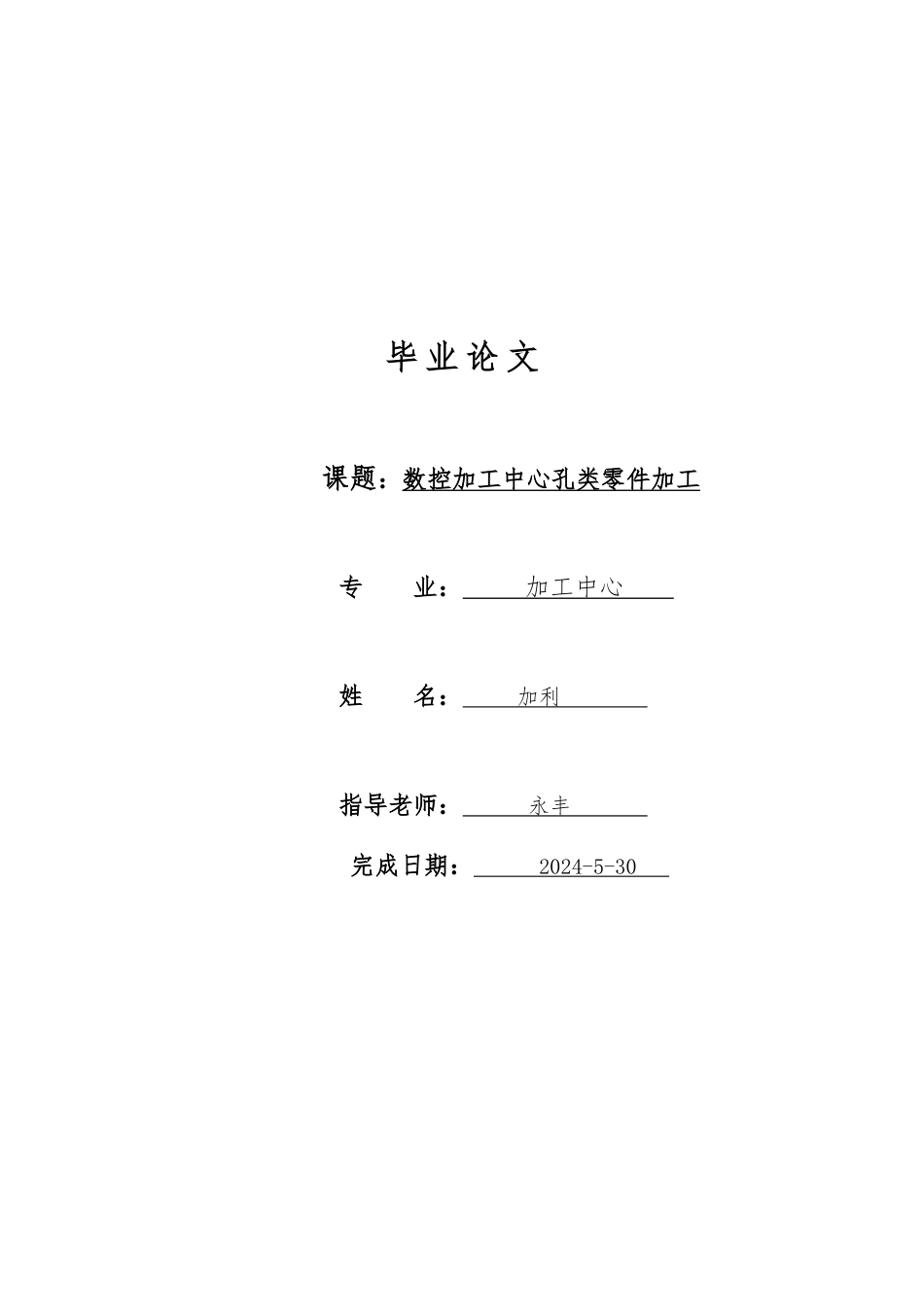 数控铣床毕业论文_第1页