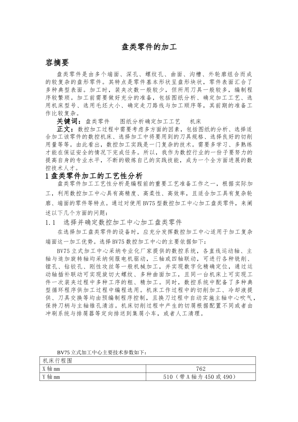 数控铣床毕业论文_第3页