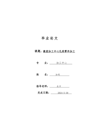 数控铣床毕业论文