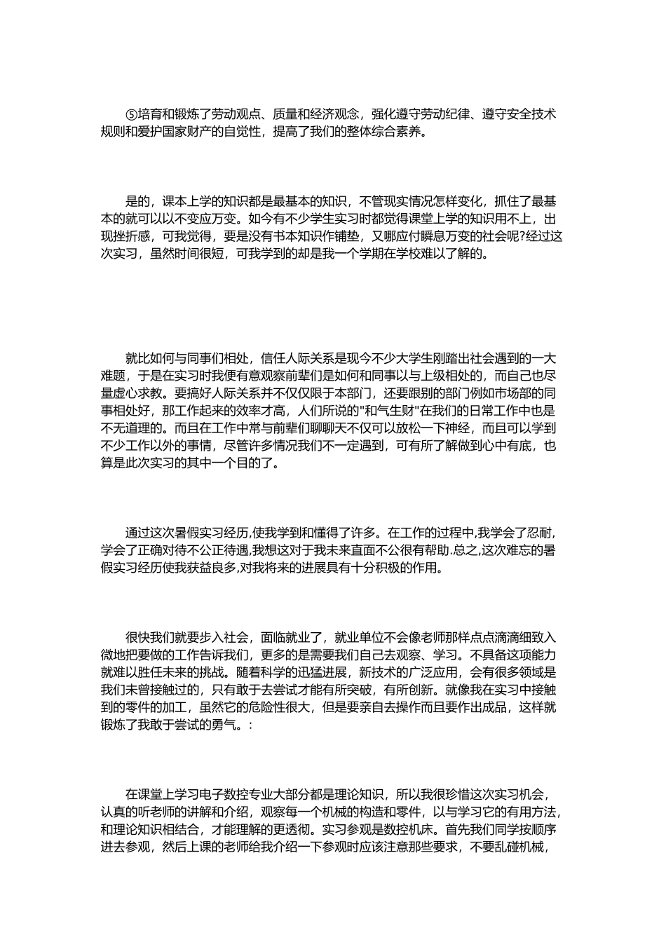 数控铣床实习心得体会3篇_第2页