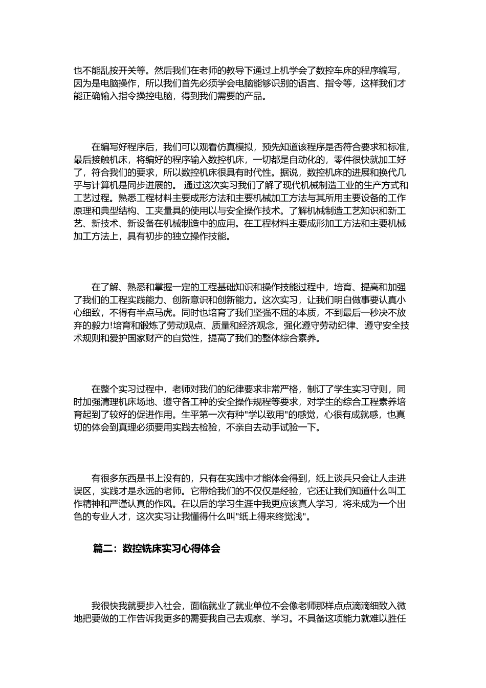 数控铣床实习心得体会3篇_第3页