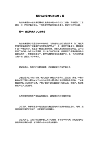数控铣床实习心得体会3篇