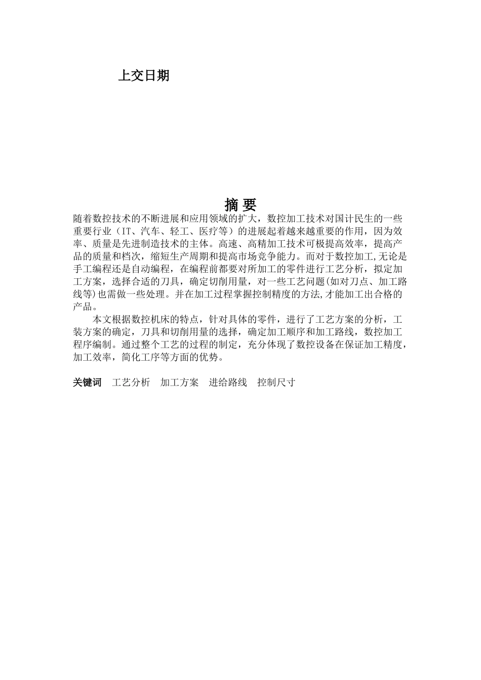 数控铣床毕业论文2024曲振_第2页