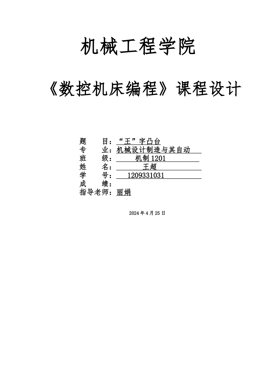 数控铣床课程设计_第1页