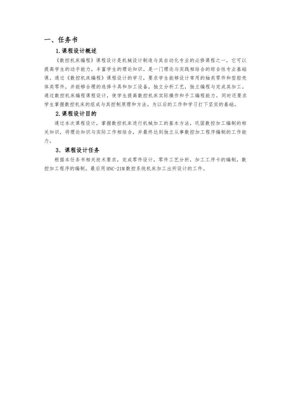 数控铣床课程设计_第3页