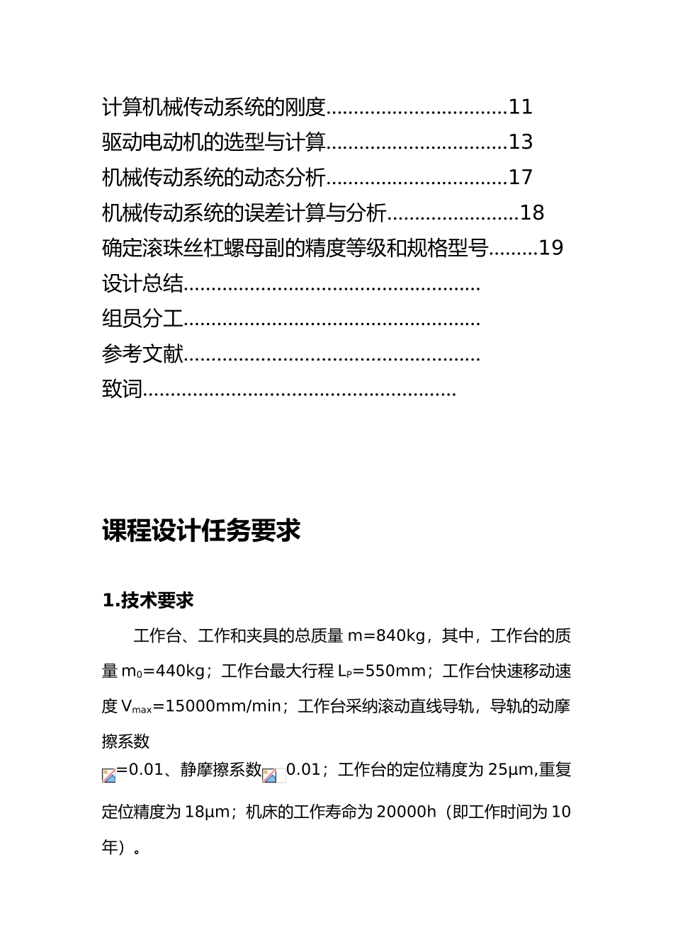 数控铣床纵向进给轴课程设计报告_第2页