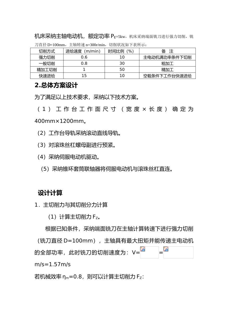 数控铣床纵向进给轴课程设计报告_第3页