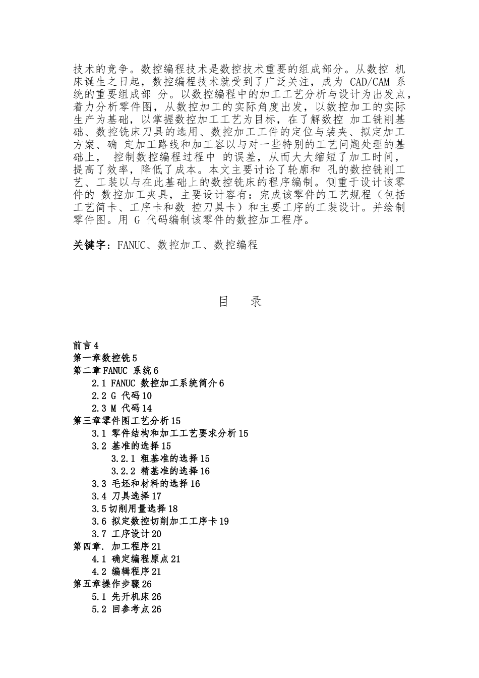 数控铣床零件加工中心产品设计_第2页