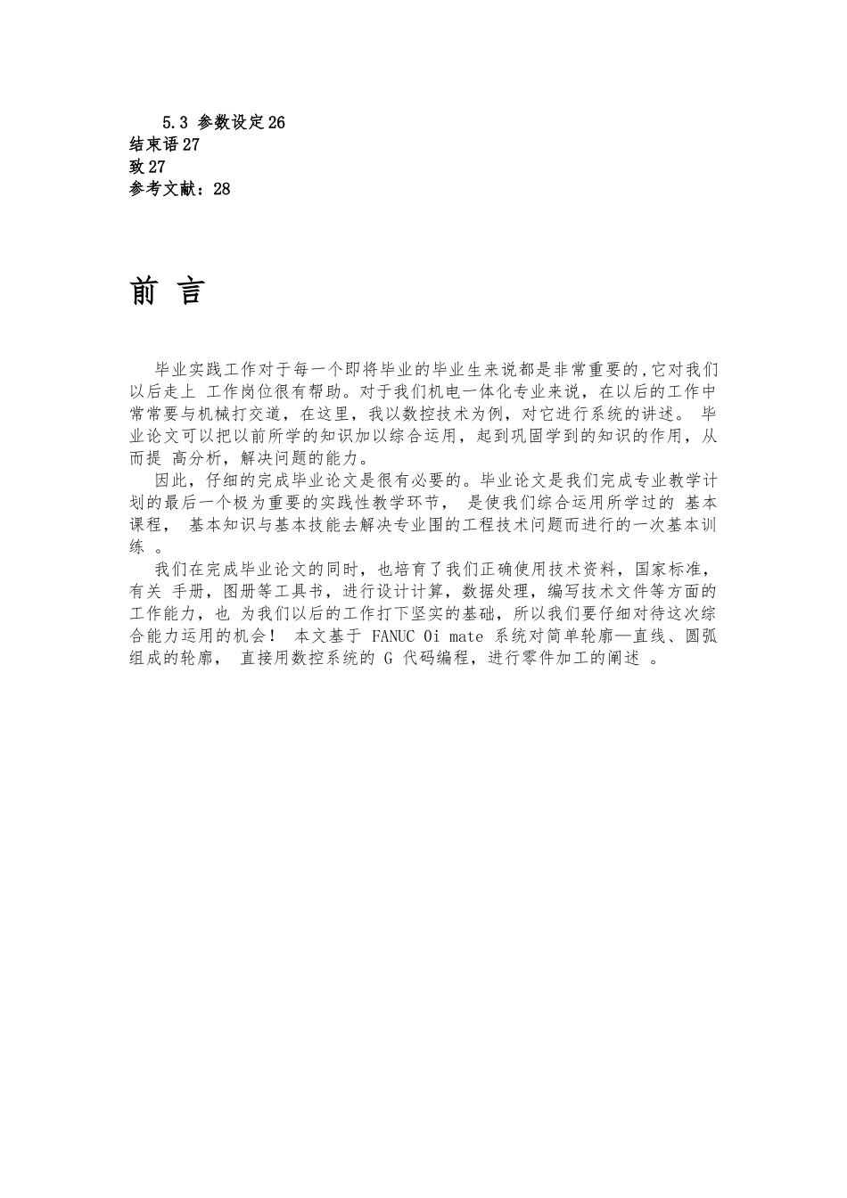 数控铣床零件加工中心产品设计_第3页