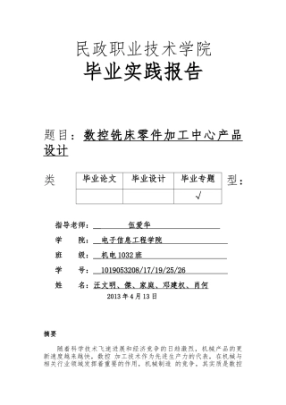 数控铣床零件加工中心产品设计