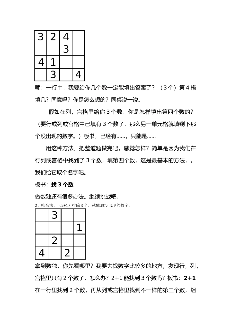 数独教学案自己_第3页