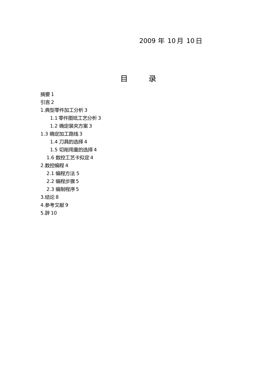 数控零件加工论文范例_第2页