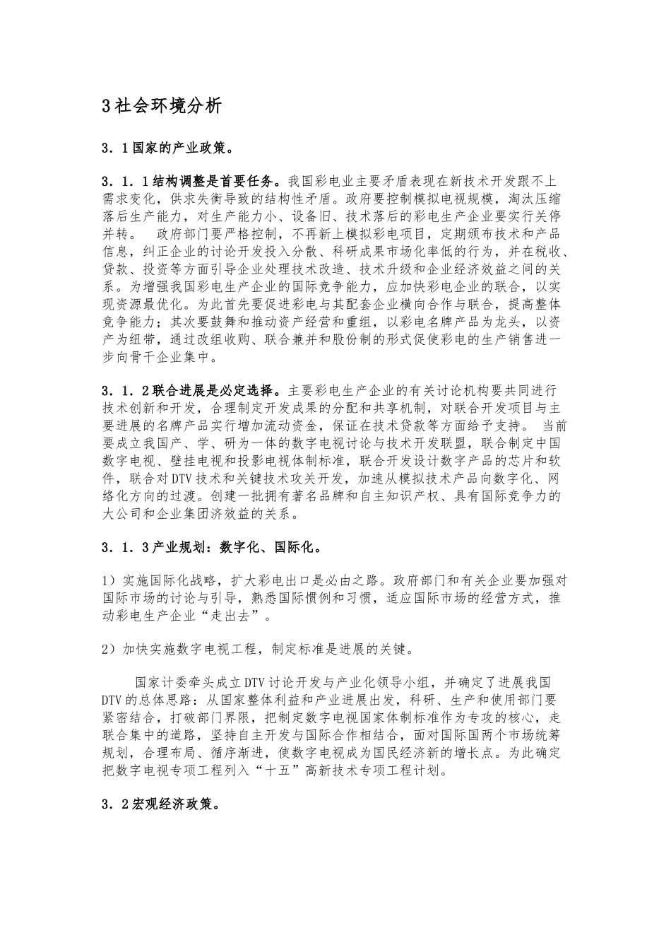 数源科技股份有限公司之竞争战略和策略分析_第3页