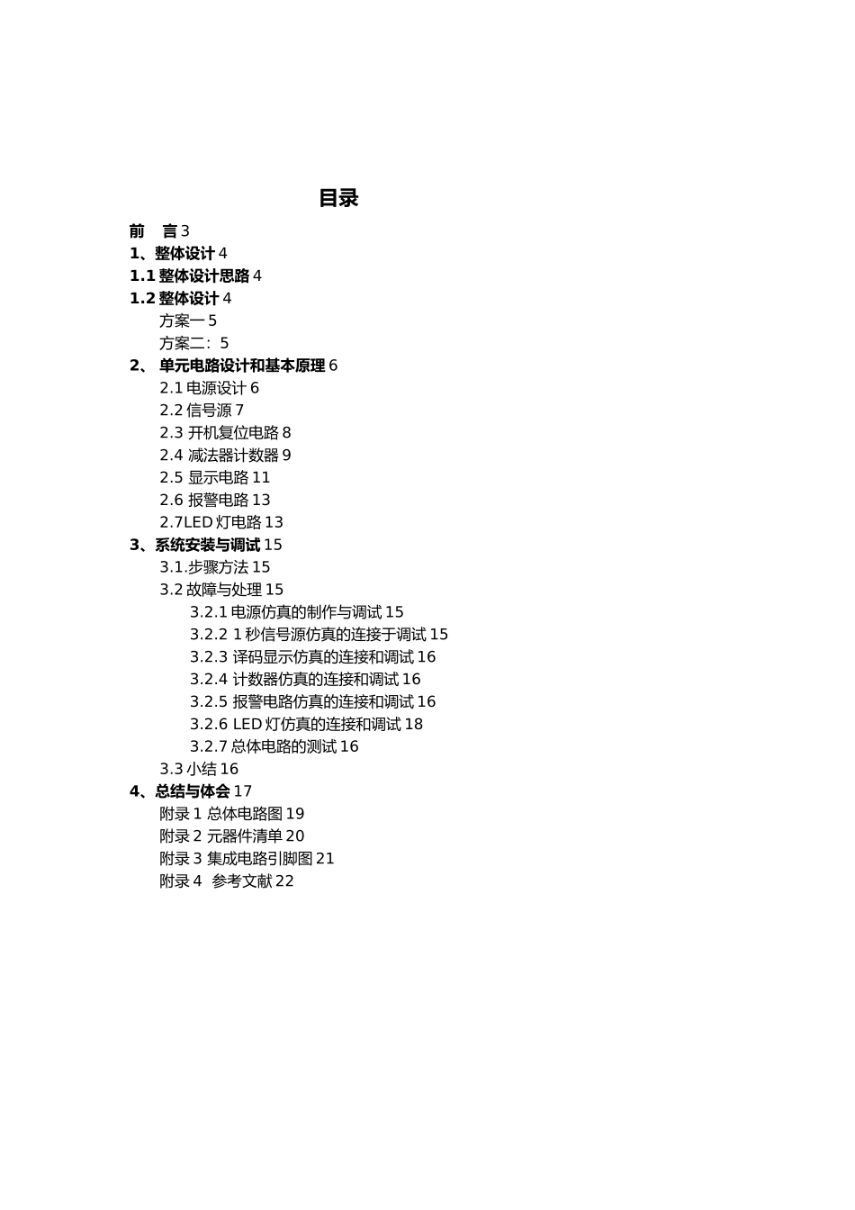 数显声响倒计时电路设计说明_第2页