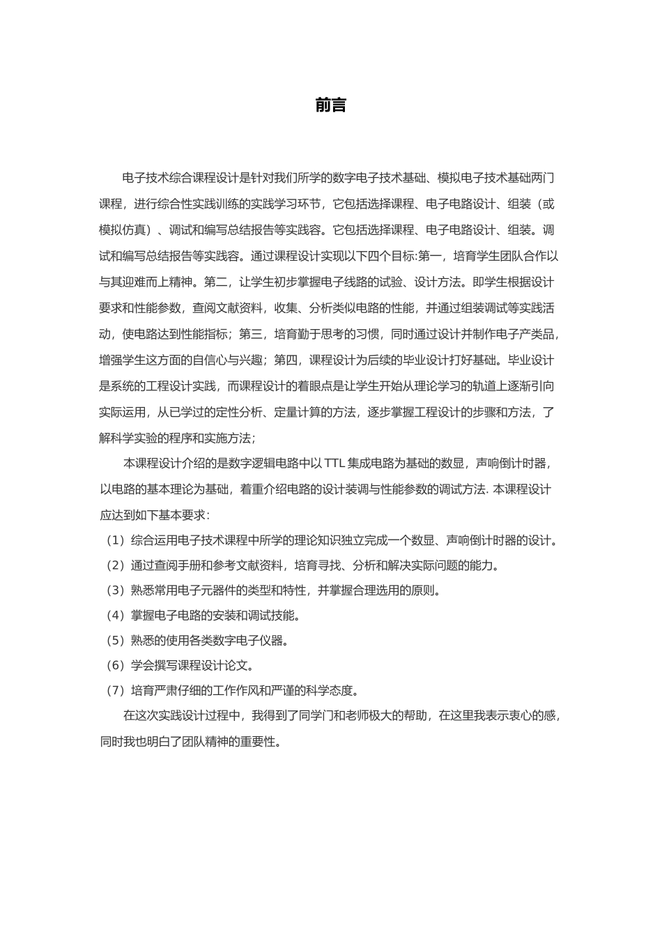 数显声响倒计时电路设计说明_第3页