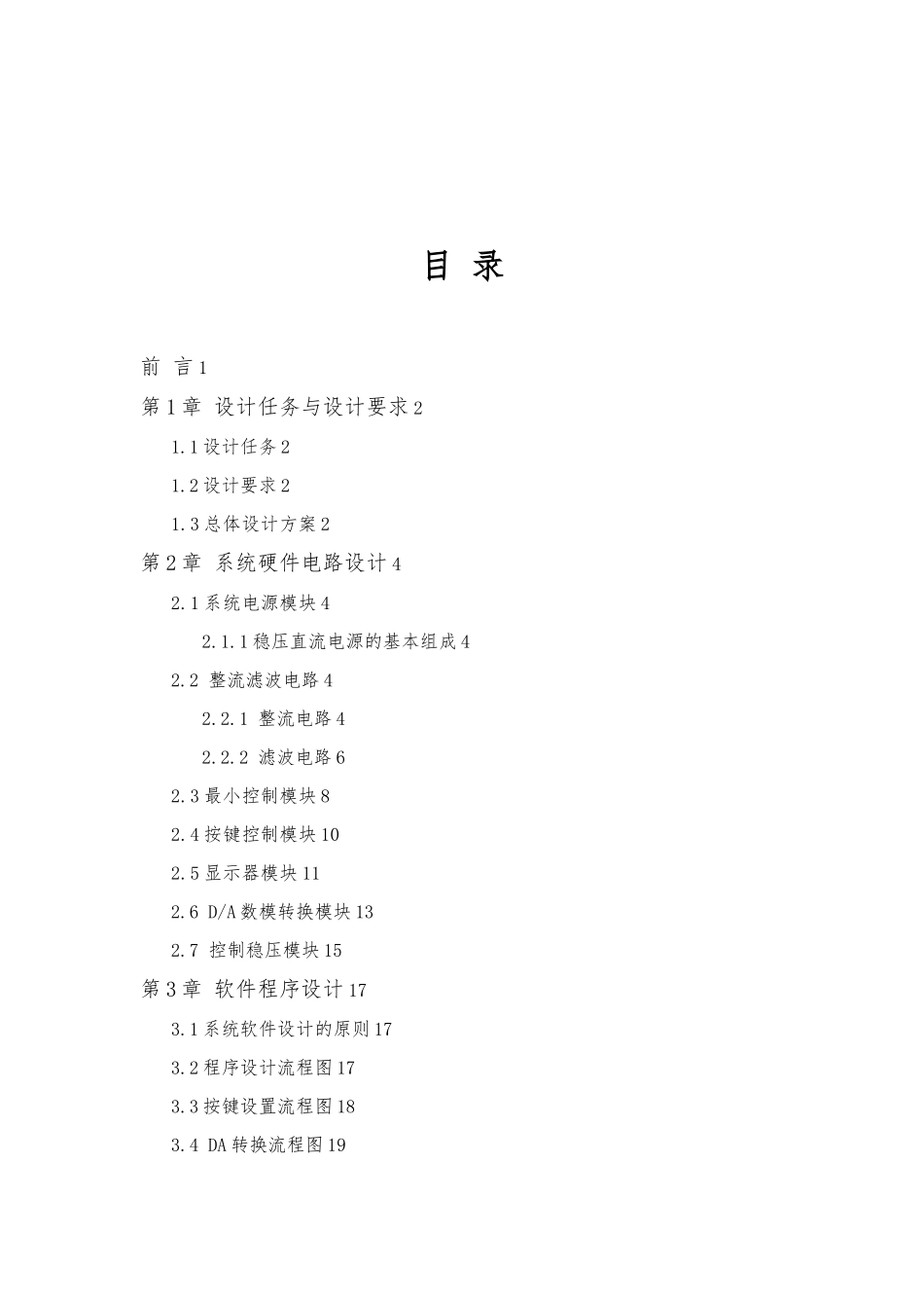 数显直流稳压电源设计新_第2页