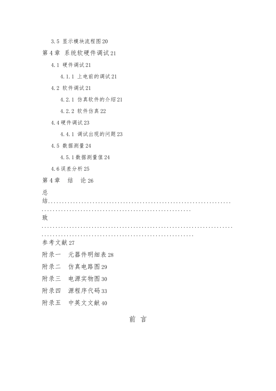 数显直流稳压电源设计新_第3页