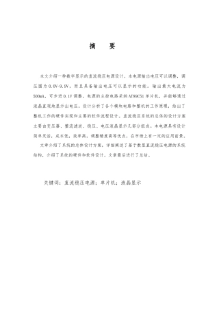 数显直流稳压电源设计新