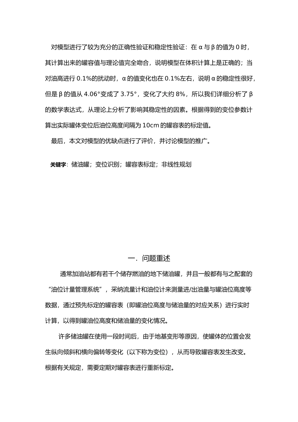 数模全国一等奖储油罐的变位识别与罐容表标定_第2页