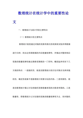 数理统计在统计学中的重要性论文