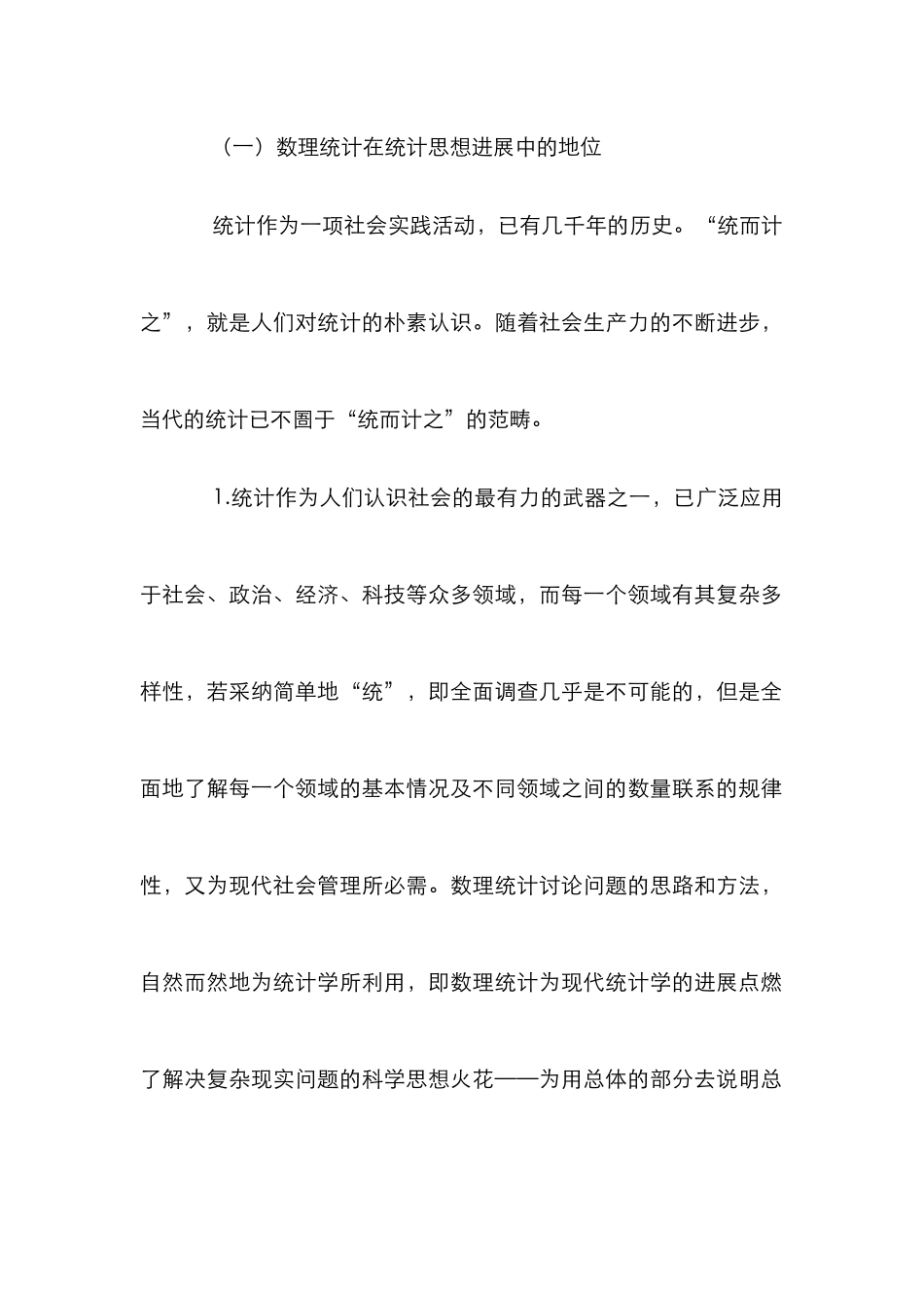 数理统计在统计学中地位论文_0_第2页