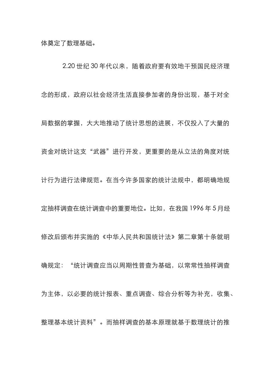 数理统计在统计学中地位论文_0_第3页