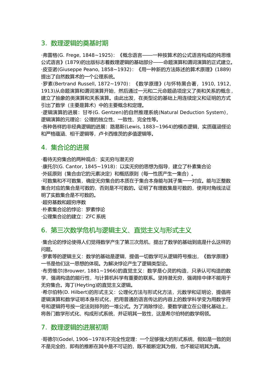 数理逻辑发展教案_第2页