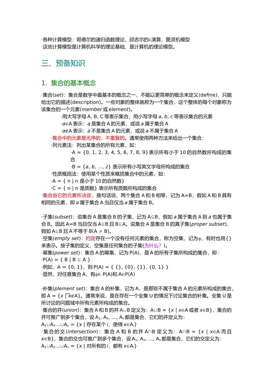 数理逻辑发展教案_第3页