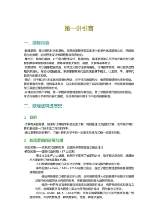 数理逻辑发展教案