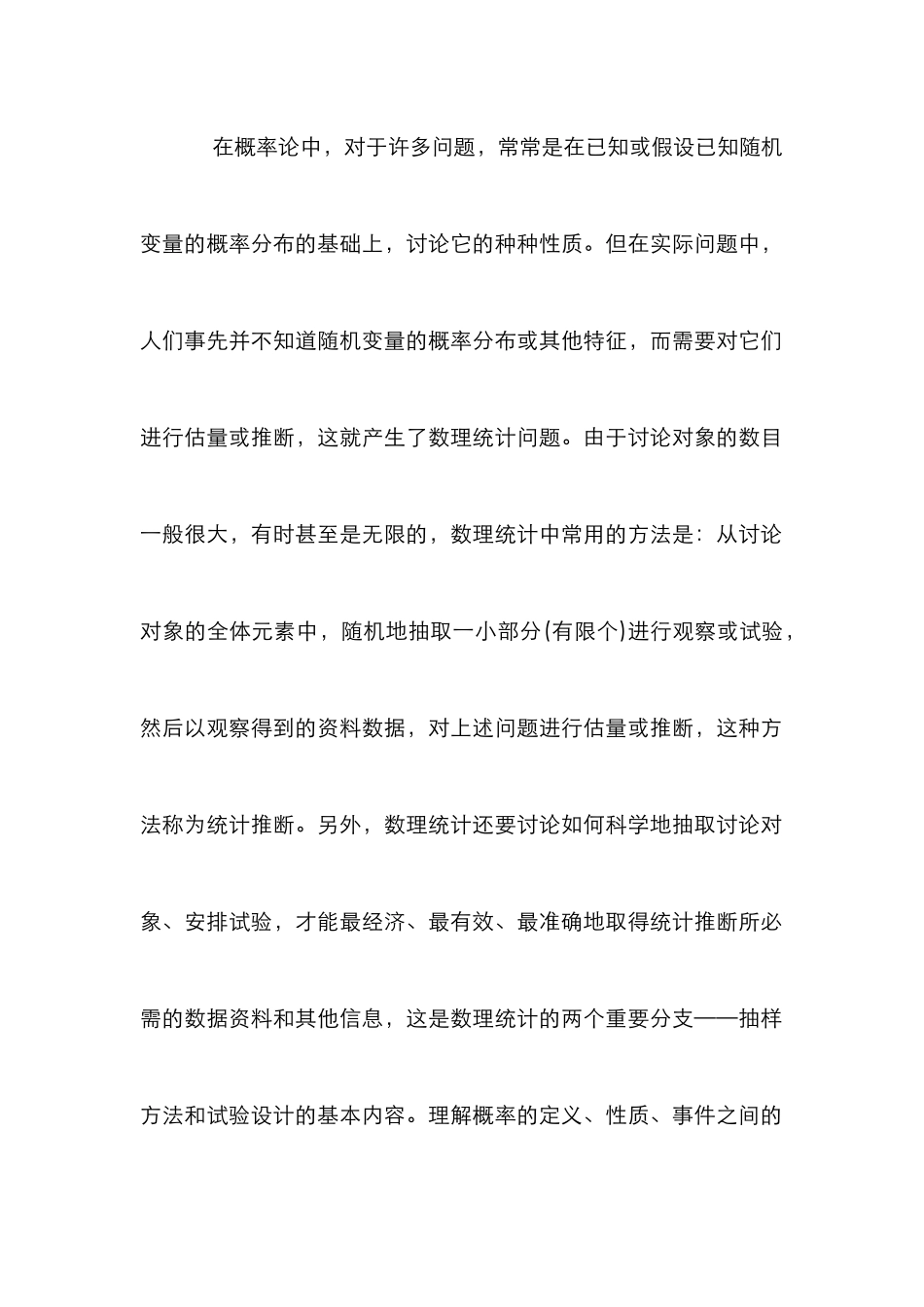 数理统计教学的新方式_第2页