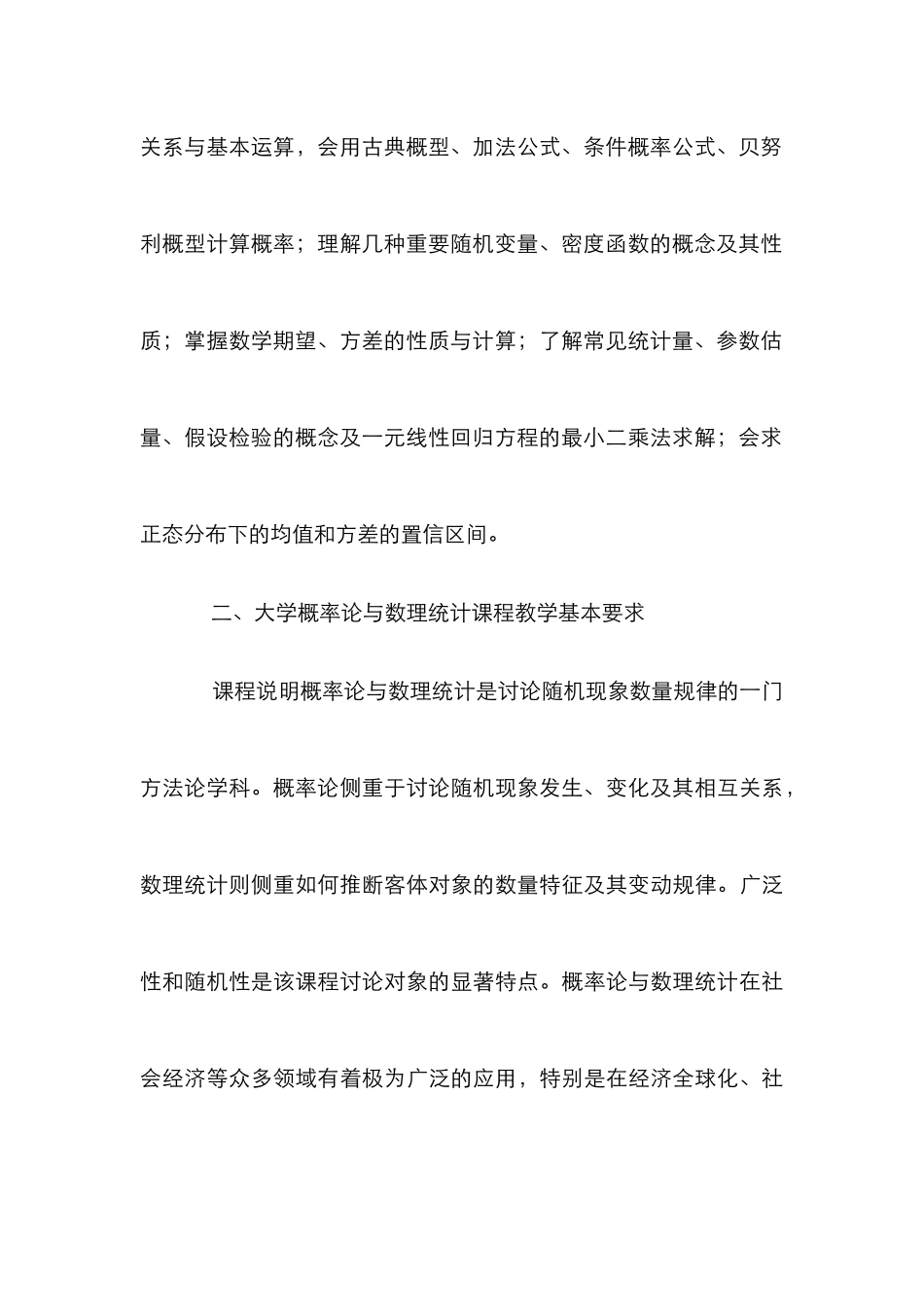 数理统计教学的新方式_第3页