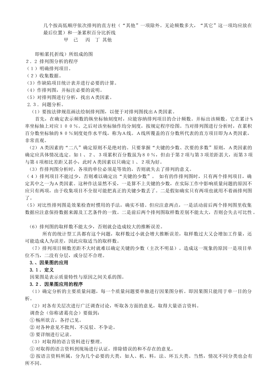 数理统计方法在质量分析中的应用_第3页