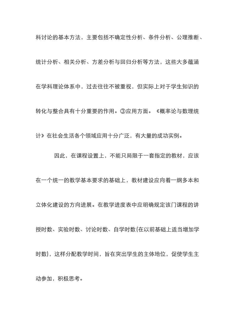 数理统计教学措施论文_第3页