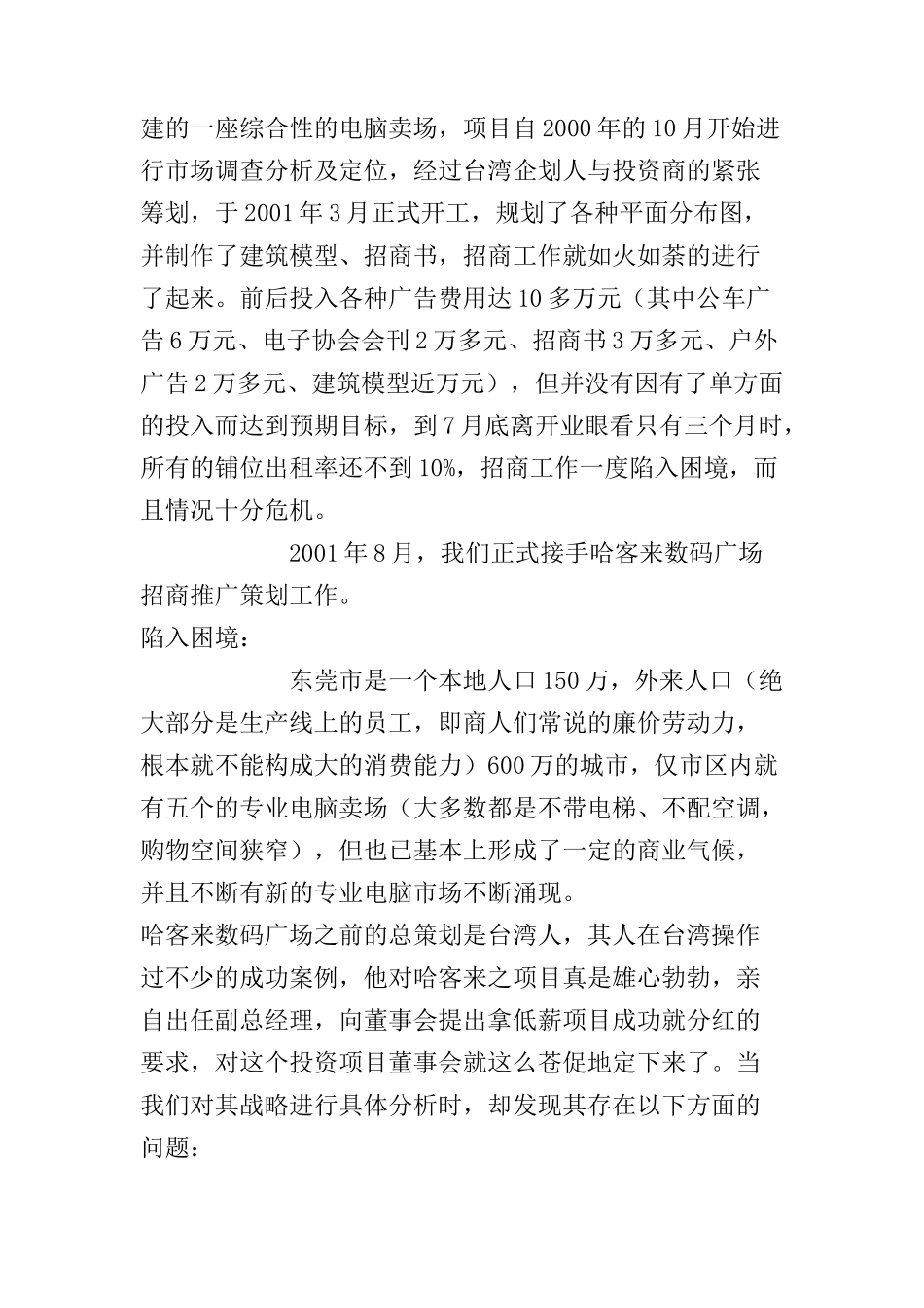 数码广场招商推广规划书探讨_第2页