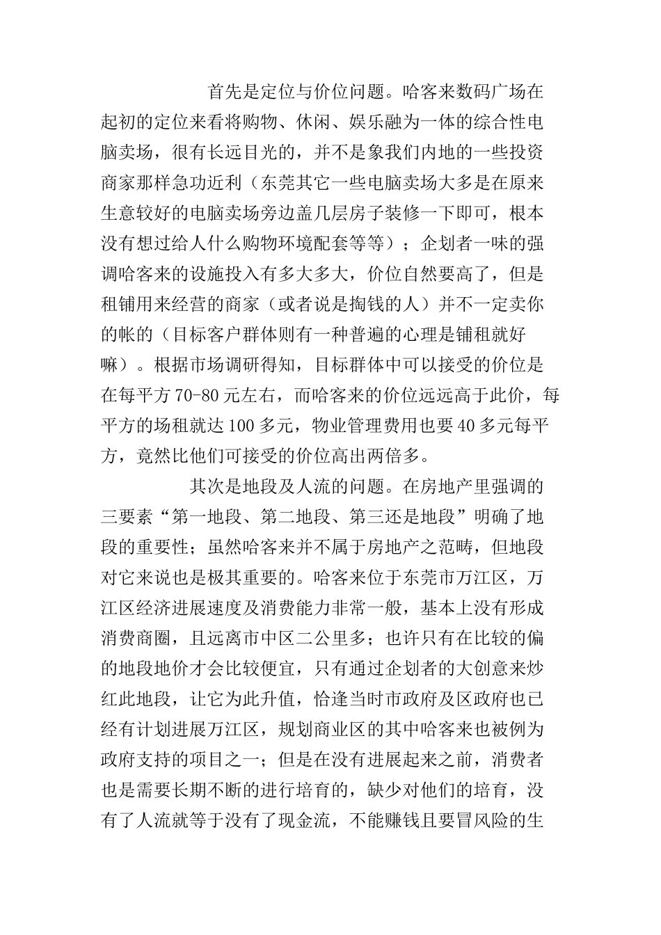 数码广场招商推广规划书探讨_第3页