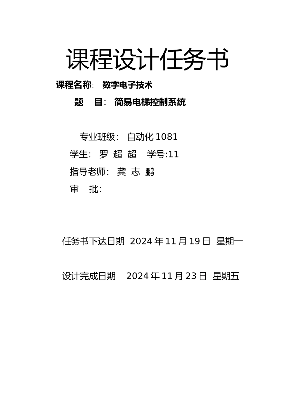 数电课程设计电梯控制系统方案_第2页