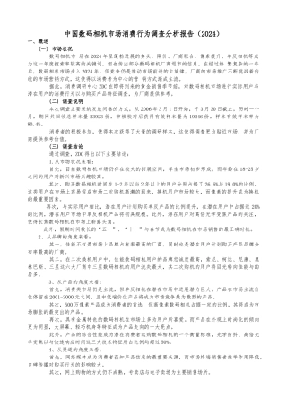 数码相机市场消费行为调查分析报告文案