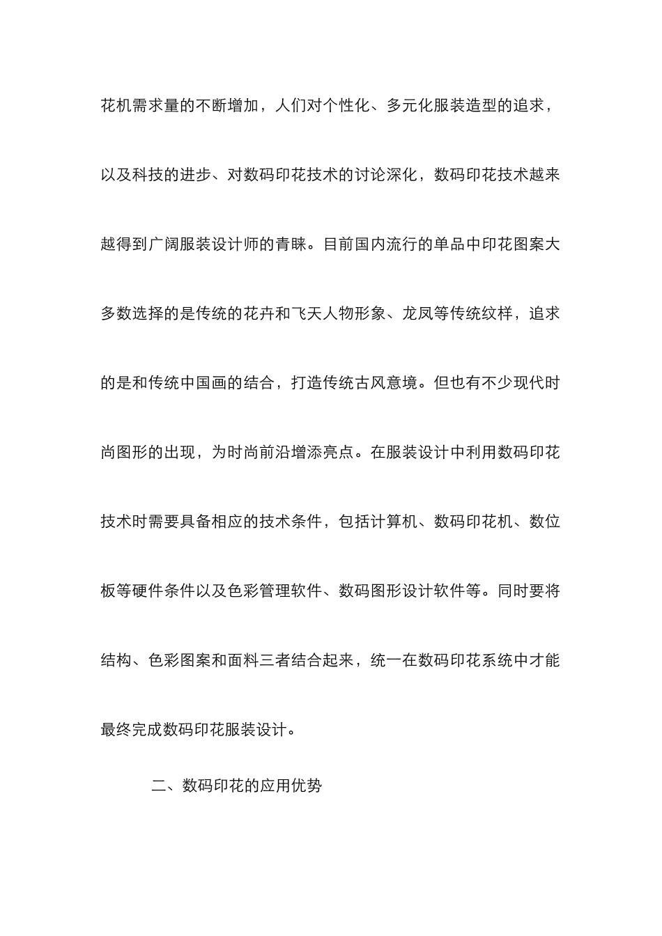 数码印花纺织面料在服装设计的作用_第3页