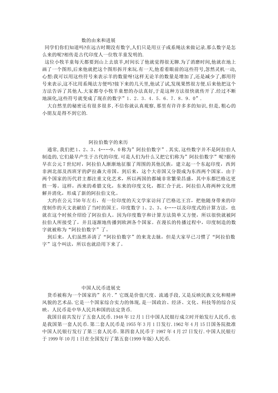 数的由来和发展_第1页