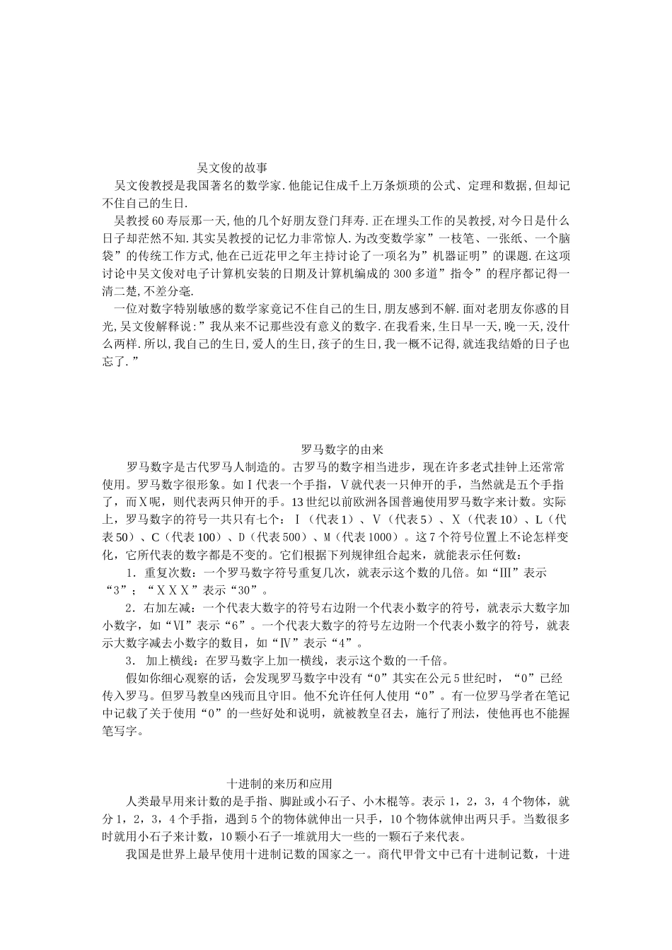数的由来和发展_第2页
