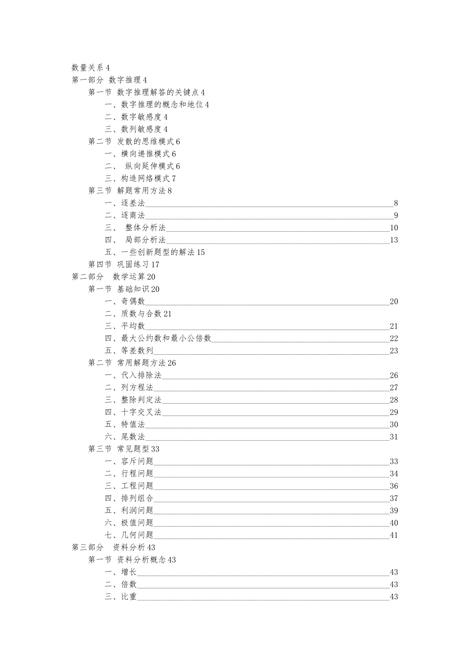 数量关系与资料分析讲义学生版_第1页