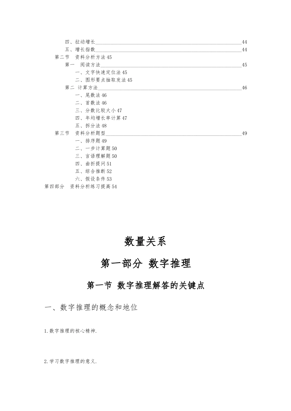 数量关系与资料分析讲义学生版_第2页