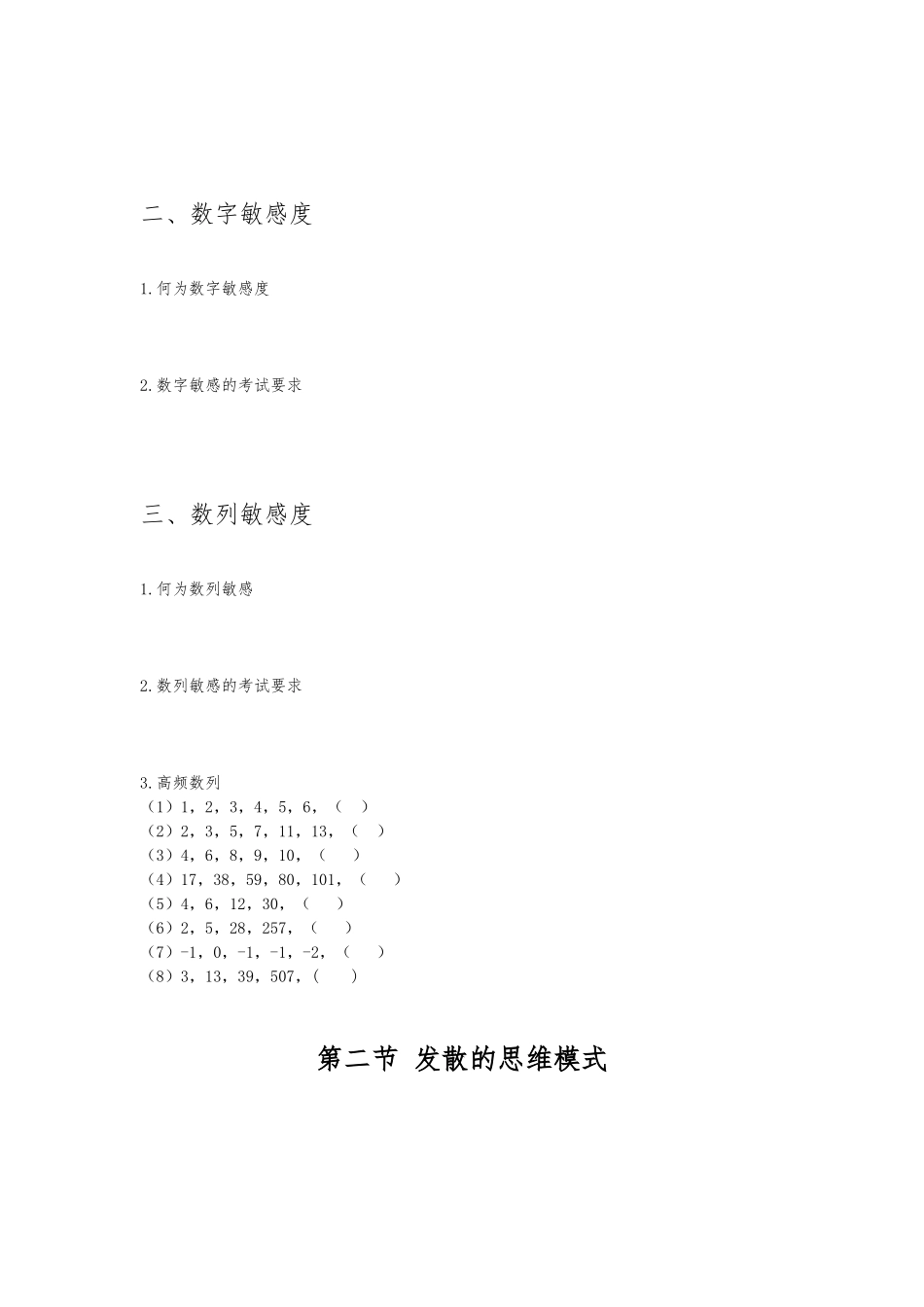数量关系与资料分析讲义学生版_第3页