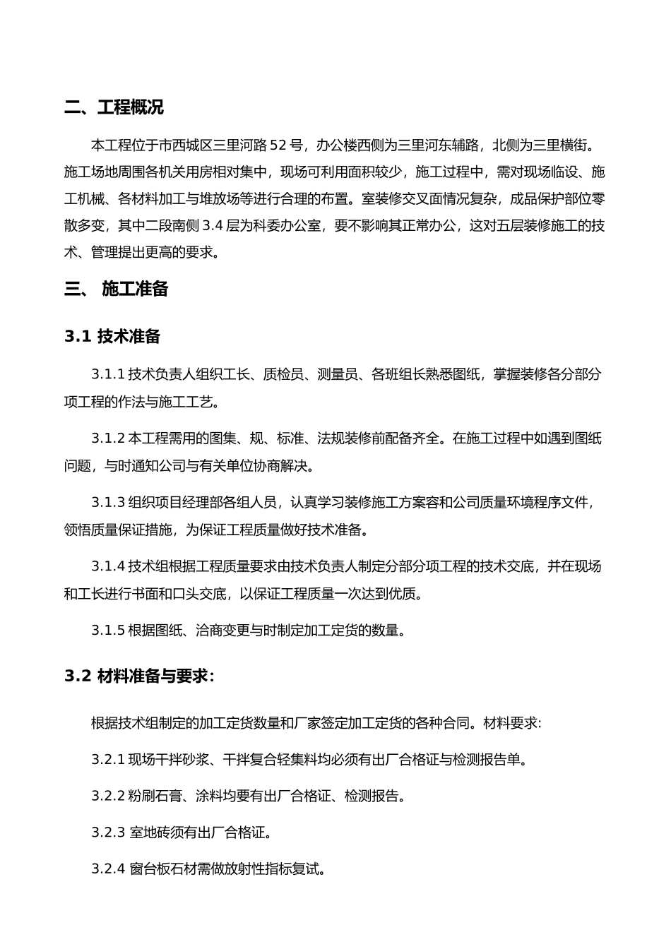整体维修工程内装修工程施工组织设计方案_第2页