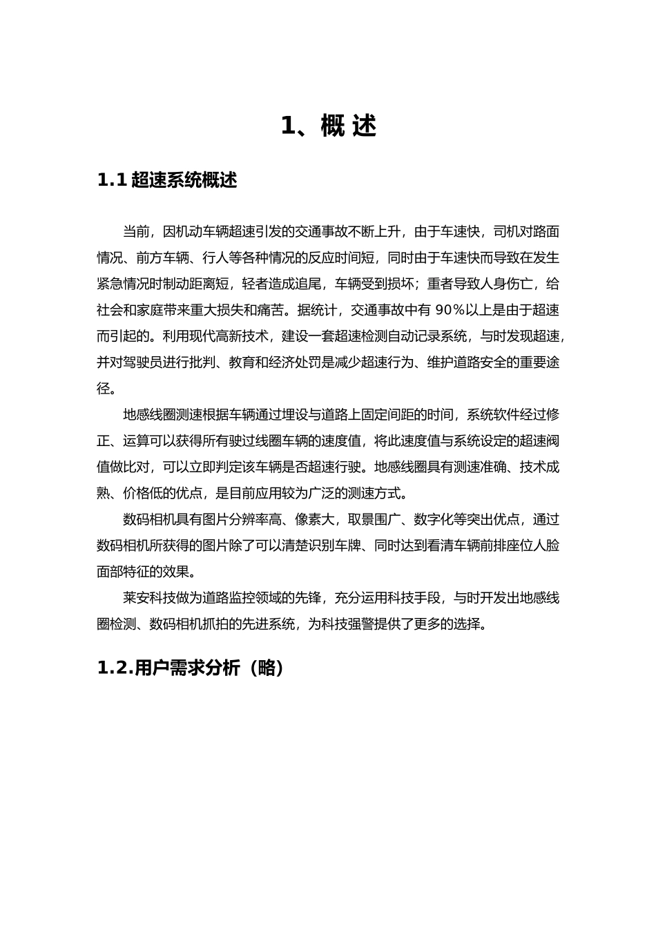数码连拍公路车辆超速智能监测记录系统设计方案_第3页