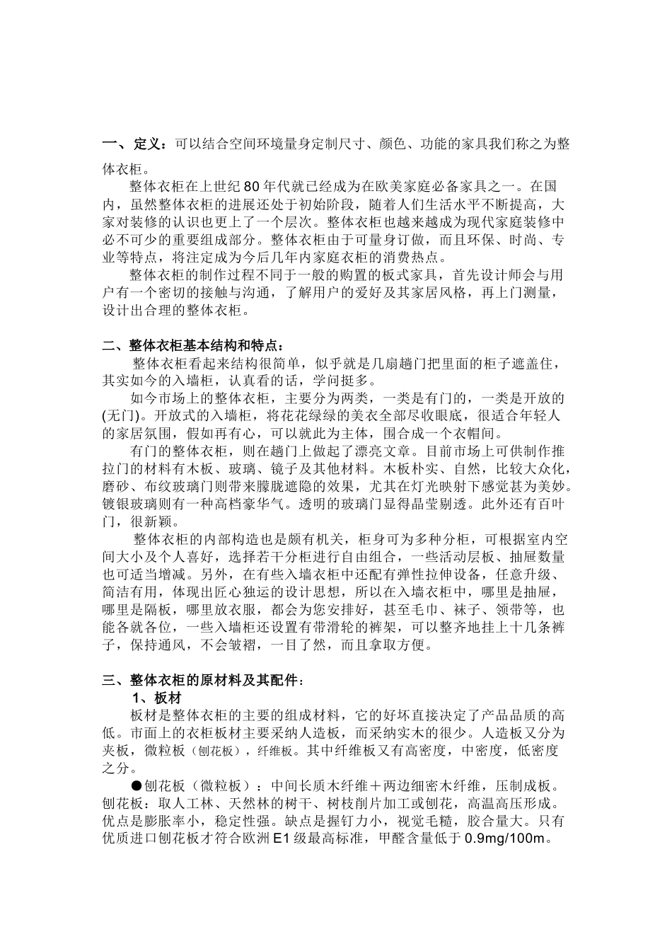 整体衣柜销售手册_第3页