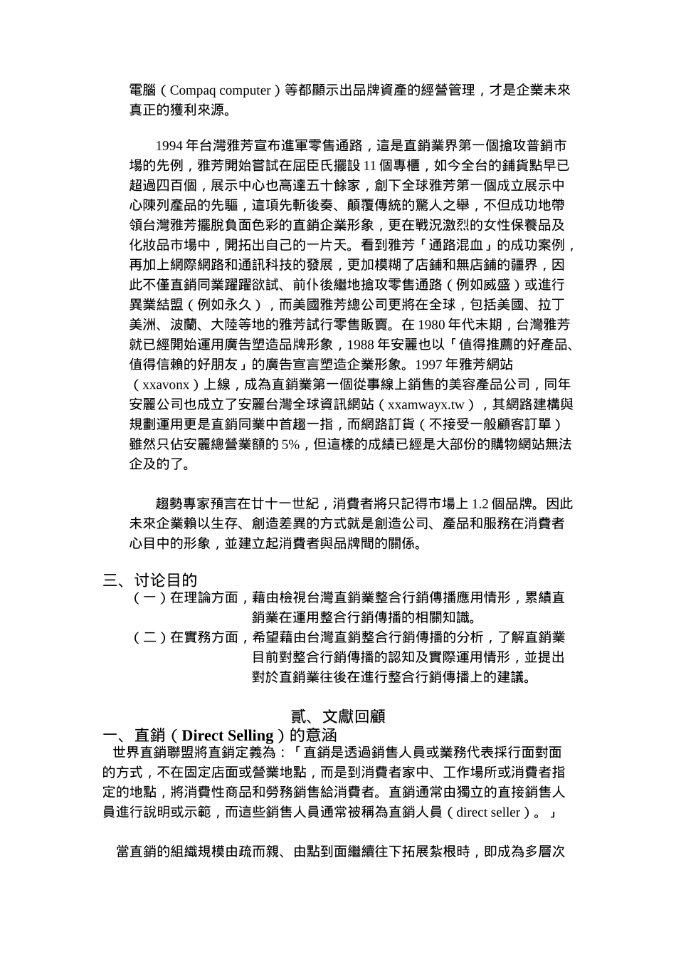 整合营销传播模式之研究以直销业为例_第3页