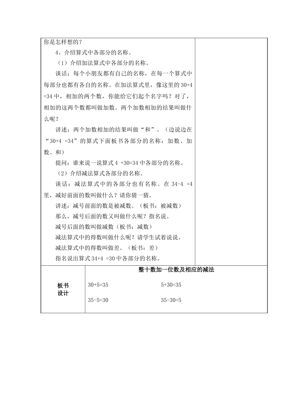 整十数加一位数及相应的减法_第2页